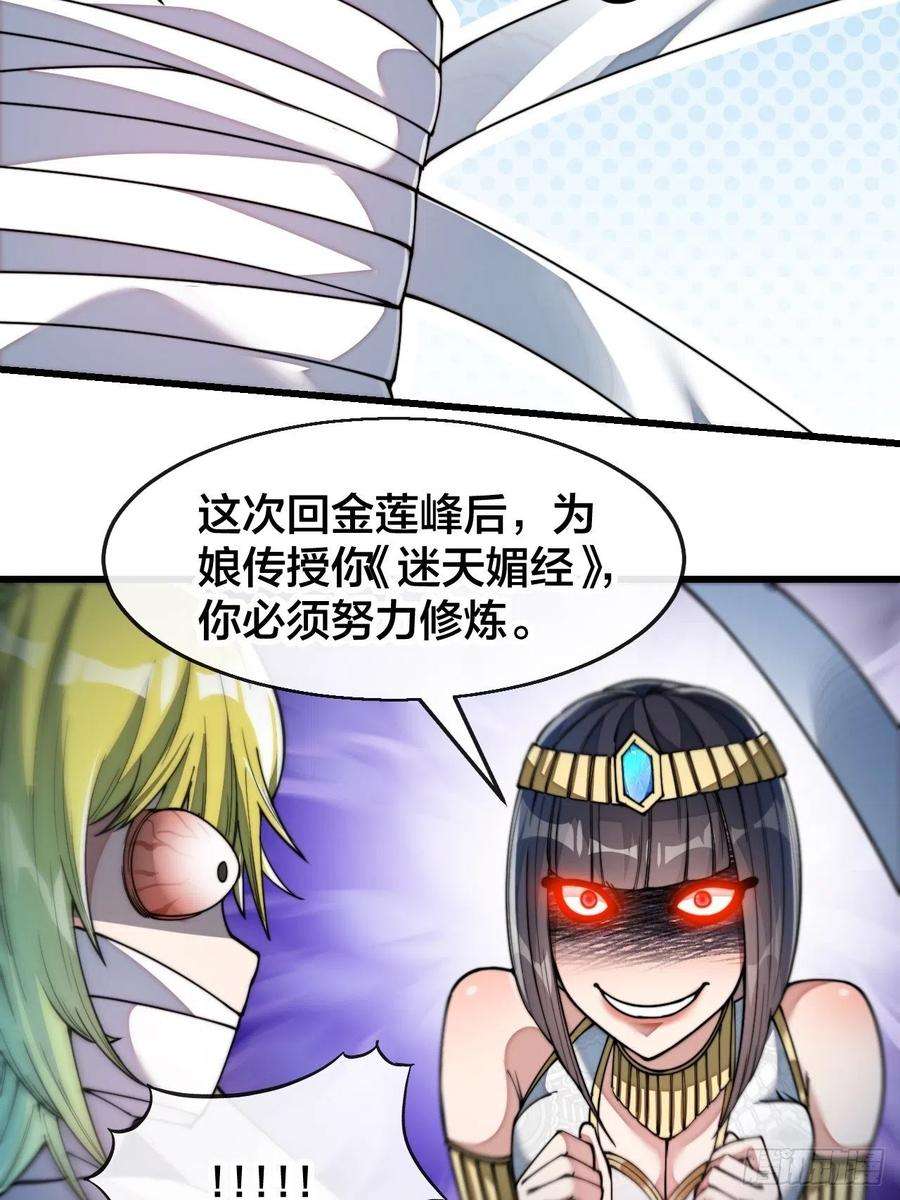 我真的不是气运之子六十七话：老师，是你吗老师？
