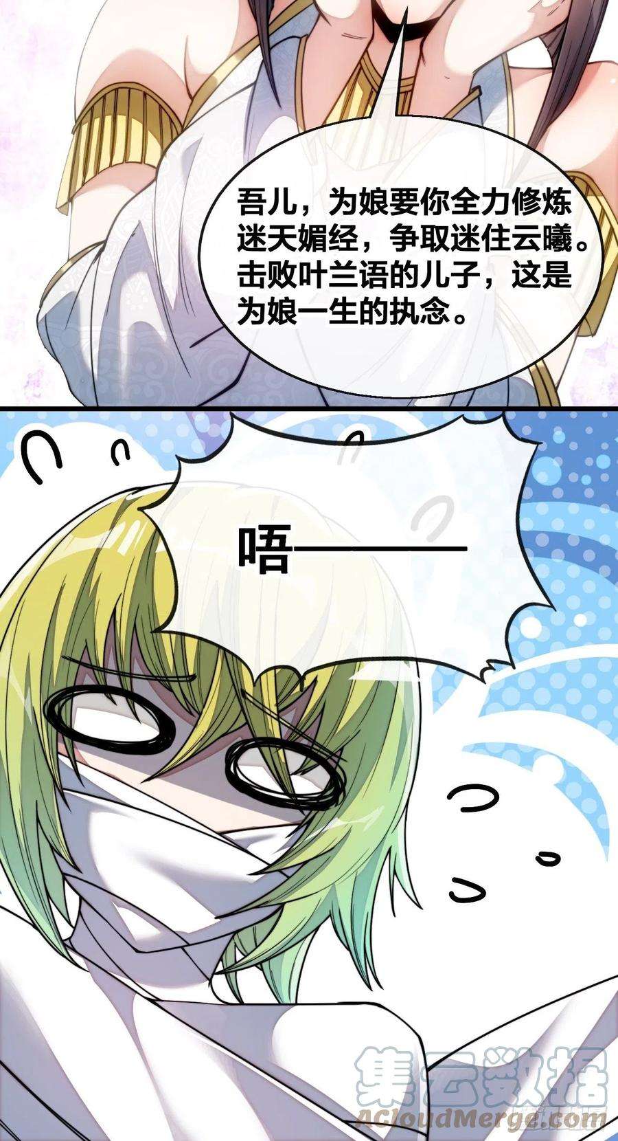 我真的不是气运之子六十七话：老师，是你吗老师？