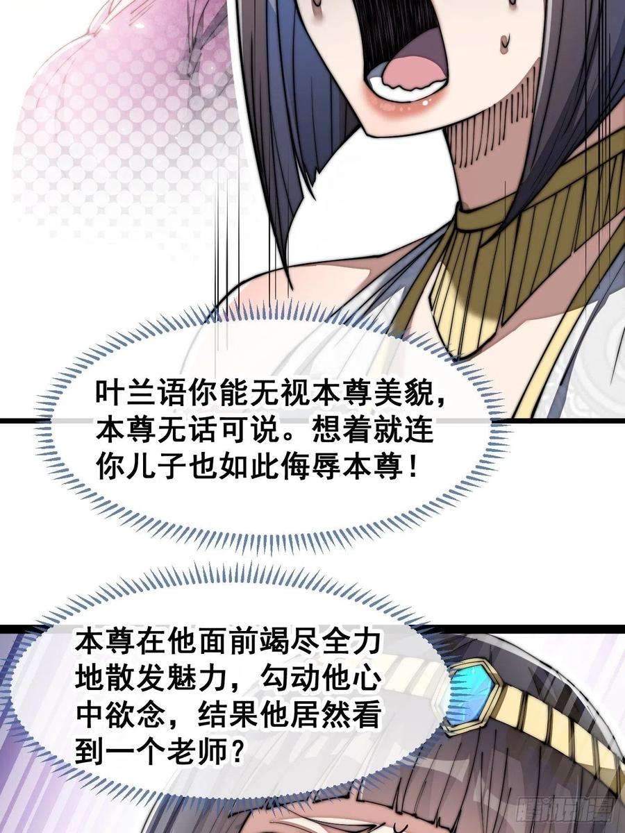 我真的不是气运之子六十七话：老师，是你吗老师？