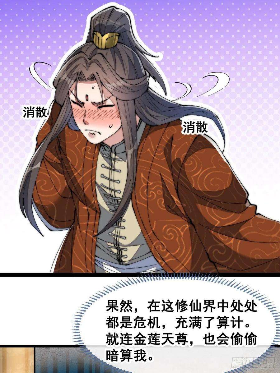 我真的不是气运之子六十七话：老师，是你吗老师？