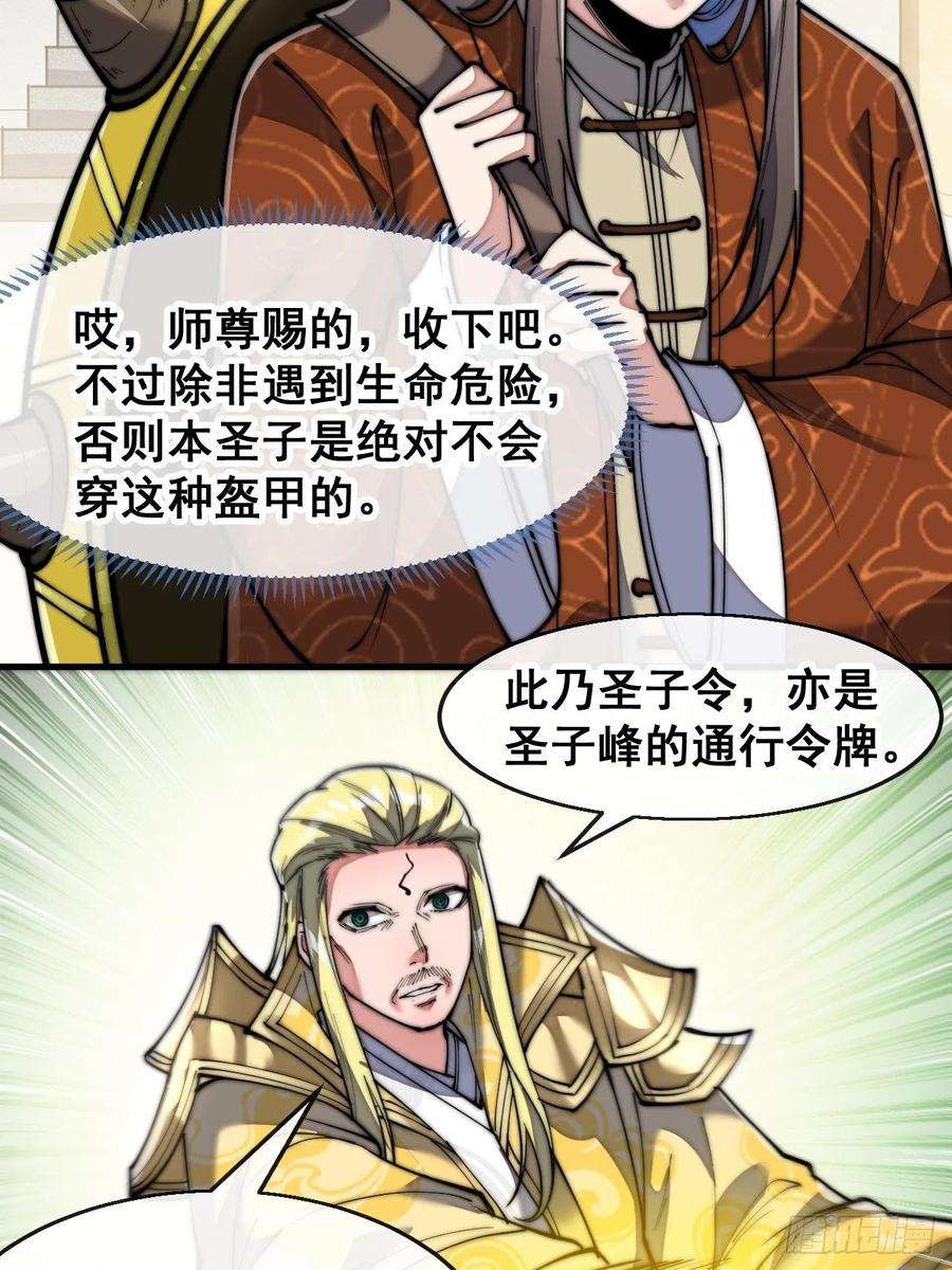我真的不是气运之子六十八话：叫声爷爷来听听？