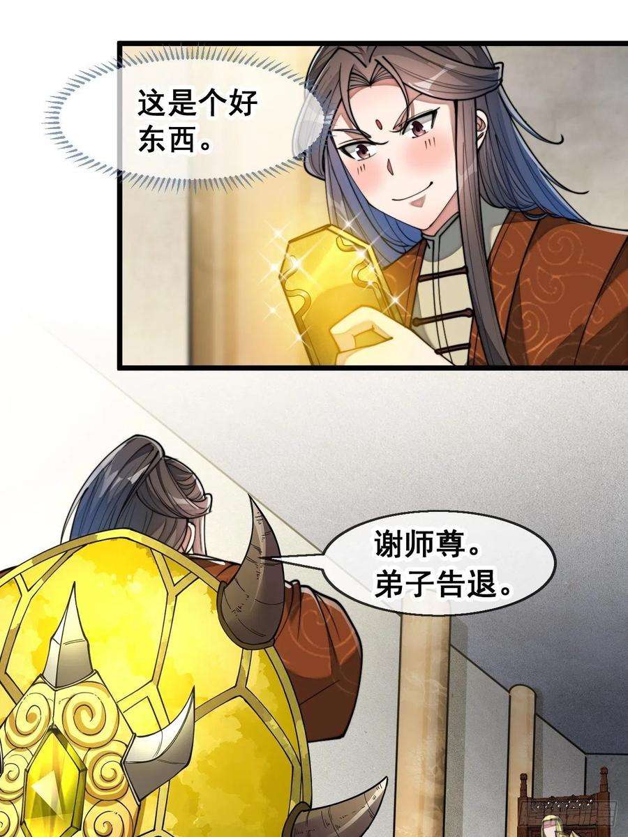 我真的不是气运之子六十八话：叫声爷爷来听听？