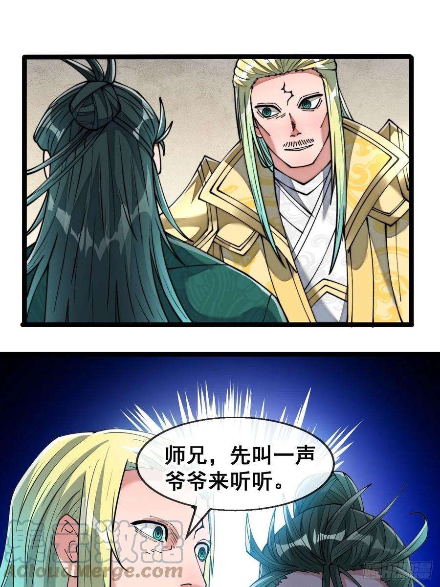 我真的不是气运之子六十八话：叫声爷爷来听听？
