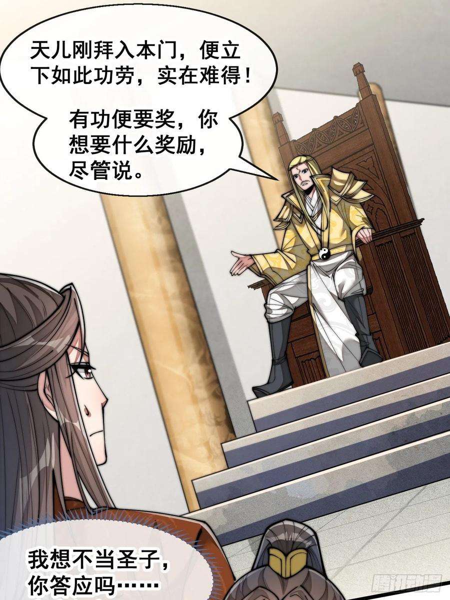 我真的不是气运之子六十八话：叫声爷爷来听听？