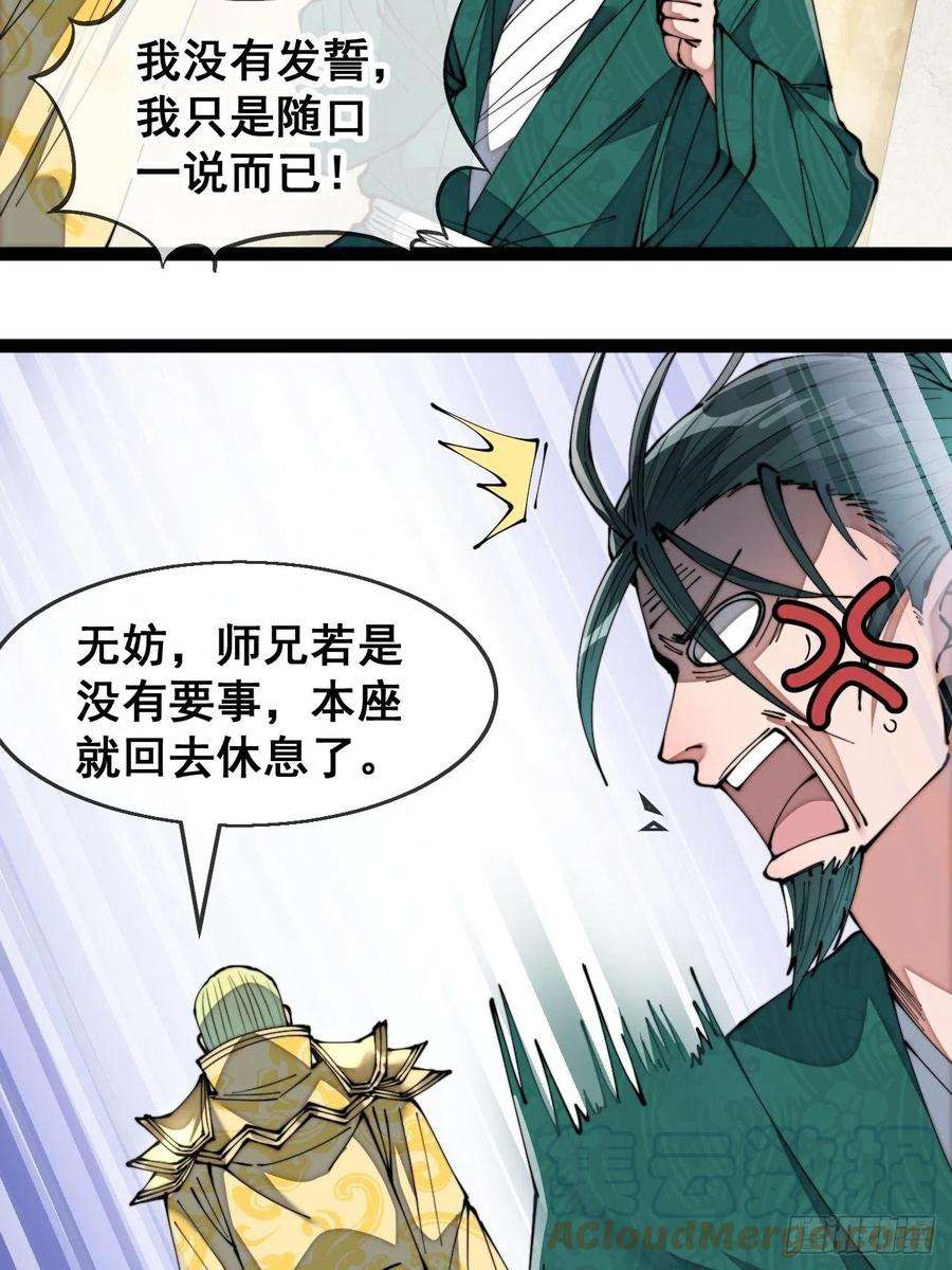 我真的不是气运之子六十八话：叫声爷爷来听听？