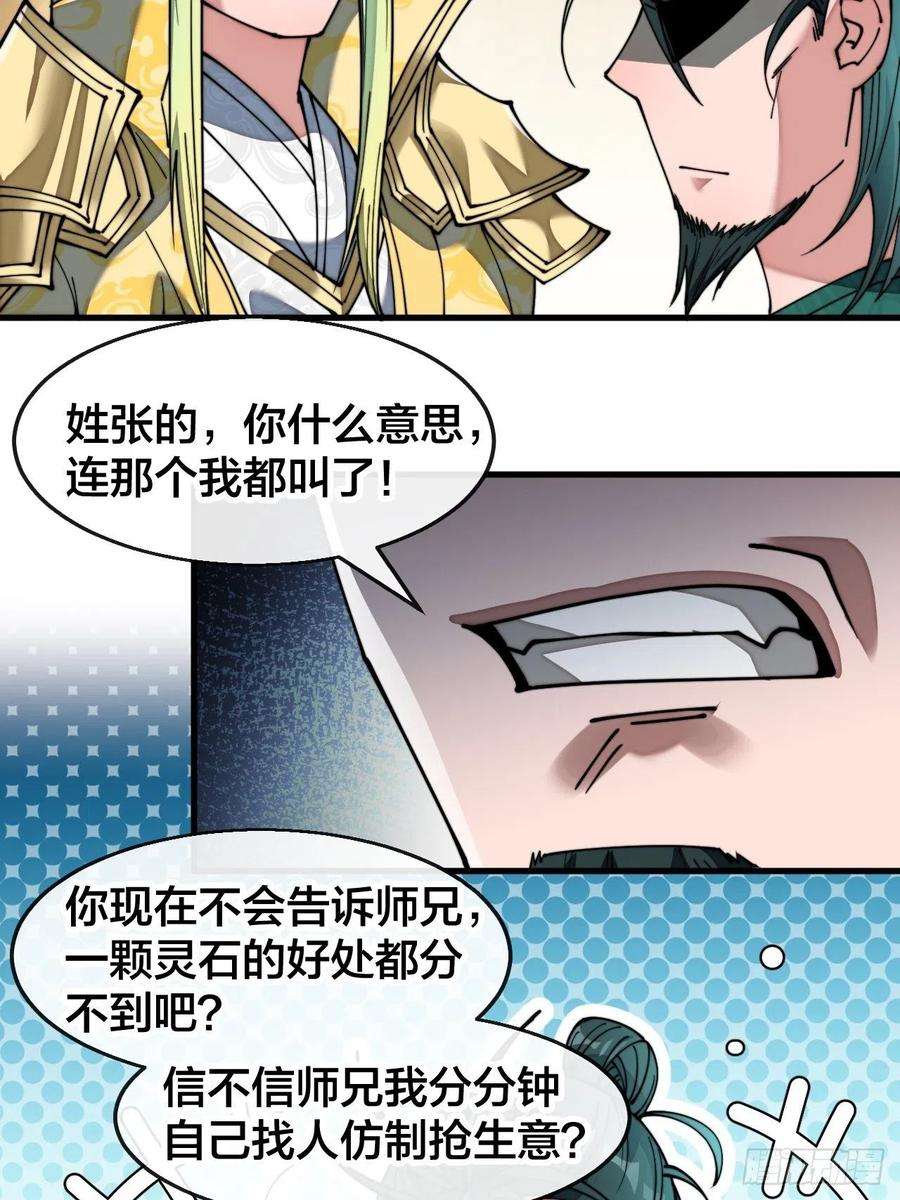 我真的不是气运之子六十八话：叫声爷爷来听听？