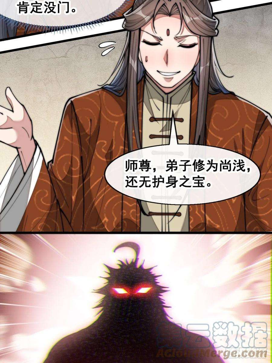 我真的不是气运之子六十八话：叫声爷爷来听听？