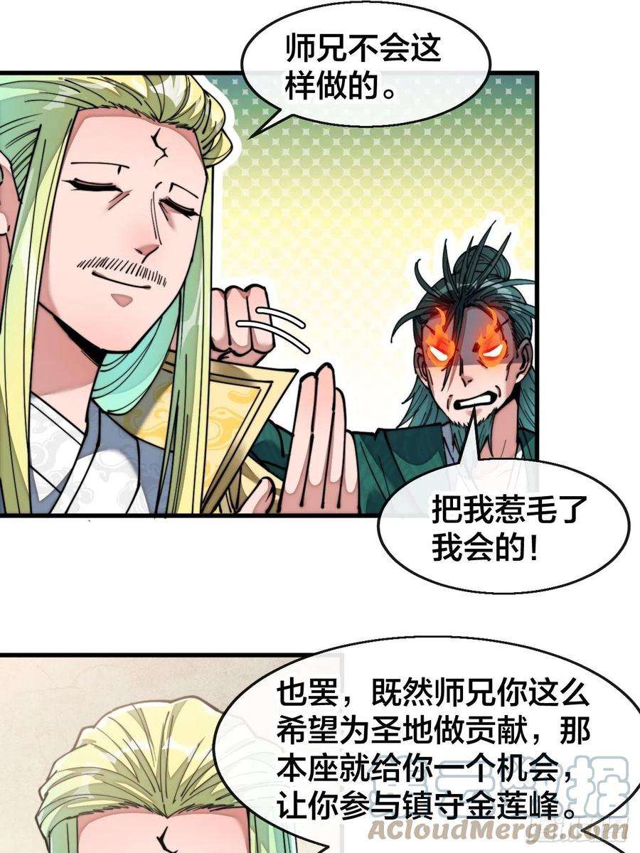 我真的不是气运之子六十八话：叫声爷爷来听听？