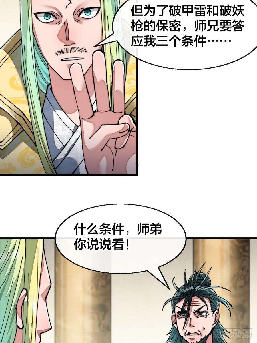 我真的不是气运之子六十八话：叫声爷爷来听听？