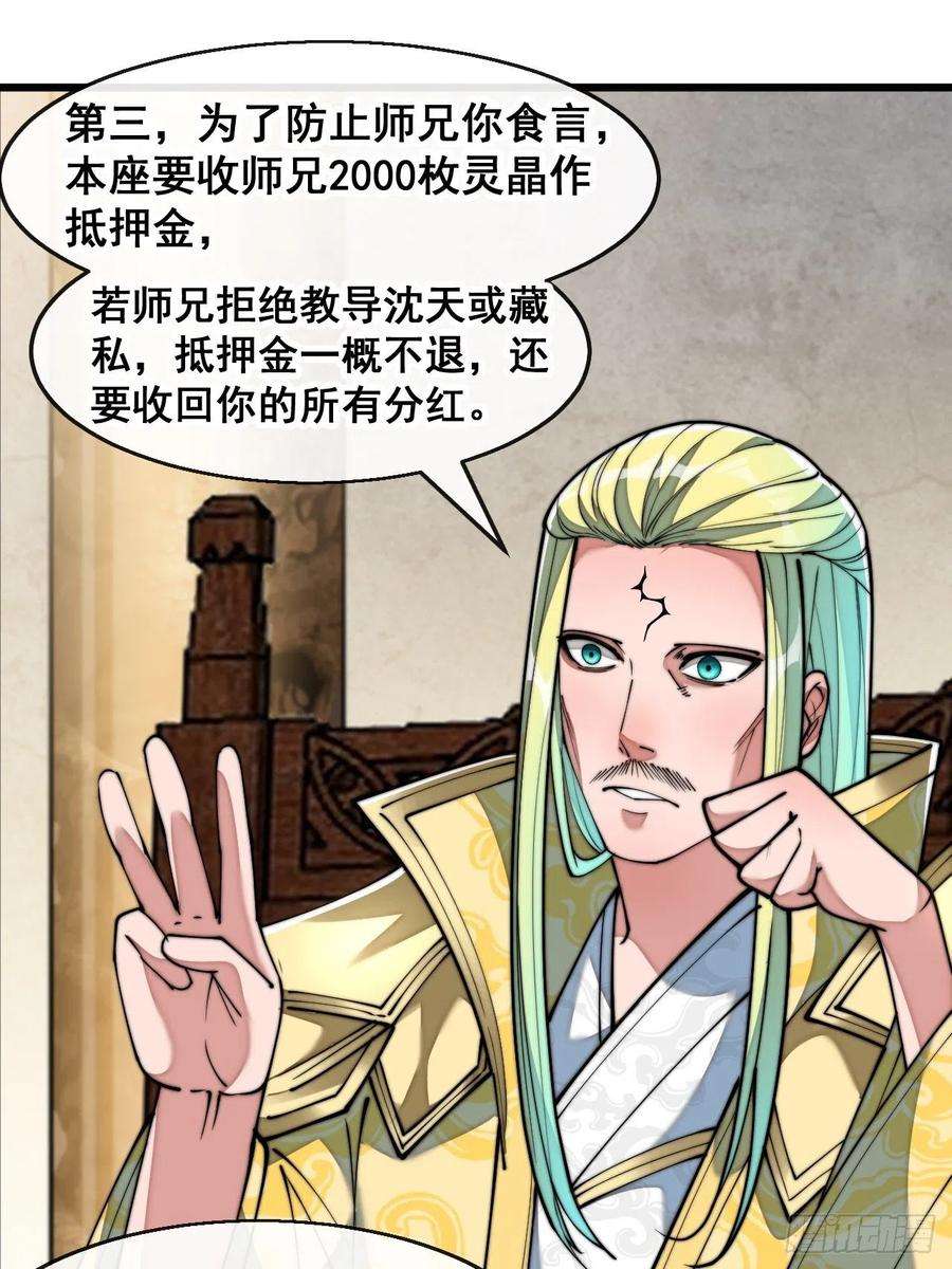 我真的不是气运之子六十八话：叫声爷爷来听听？