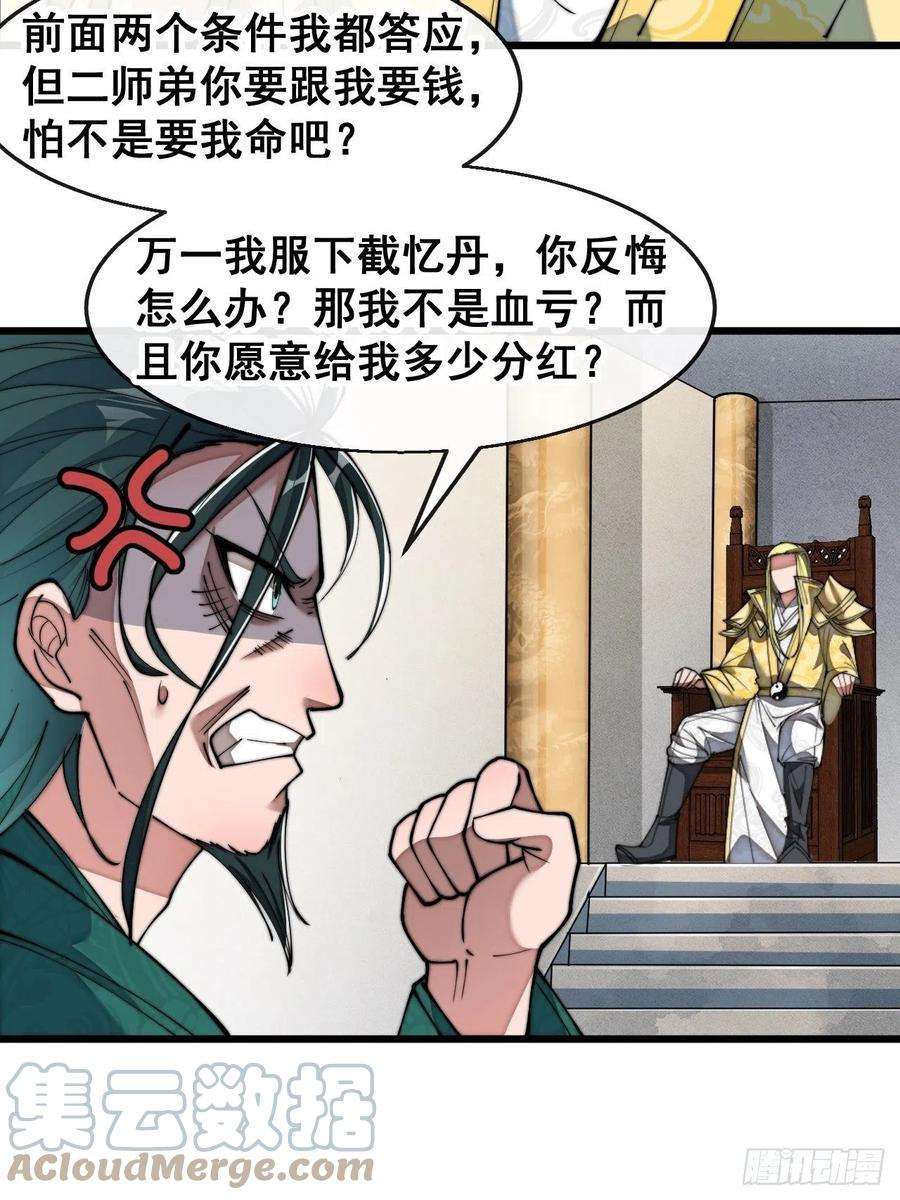 我真的不是气运之子六十八话：叫声爷爷来听听？