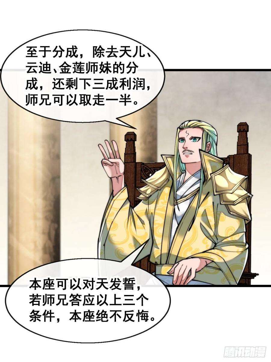 我真的不是气运之子六十八话：叫声爷爷来听听？