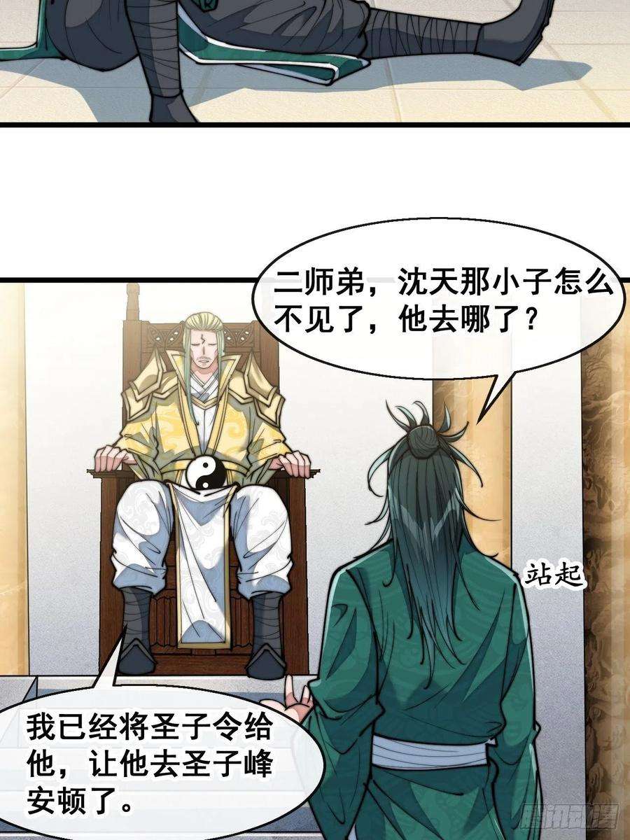 我真的不是气运之子六十八话：叫声爷爷来听听？