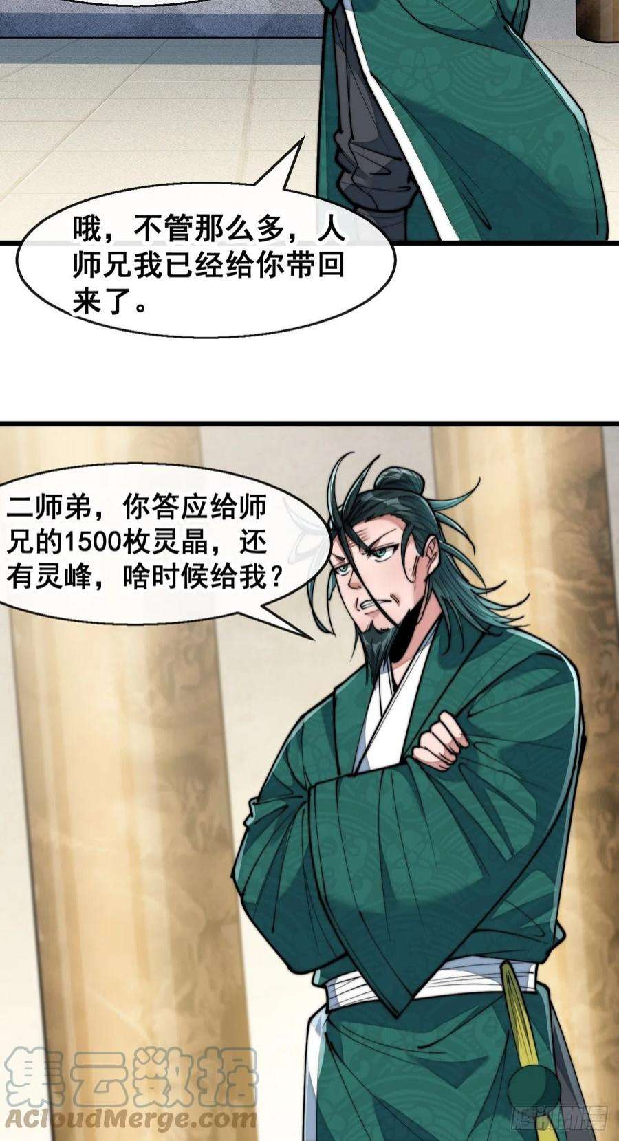 我真的不是气运之子六十八话：叫声爷爷来听听？