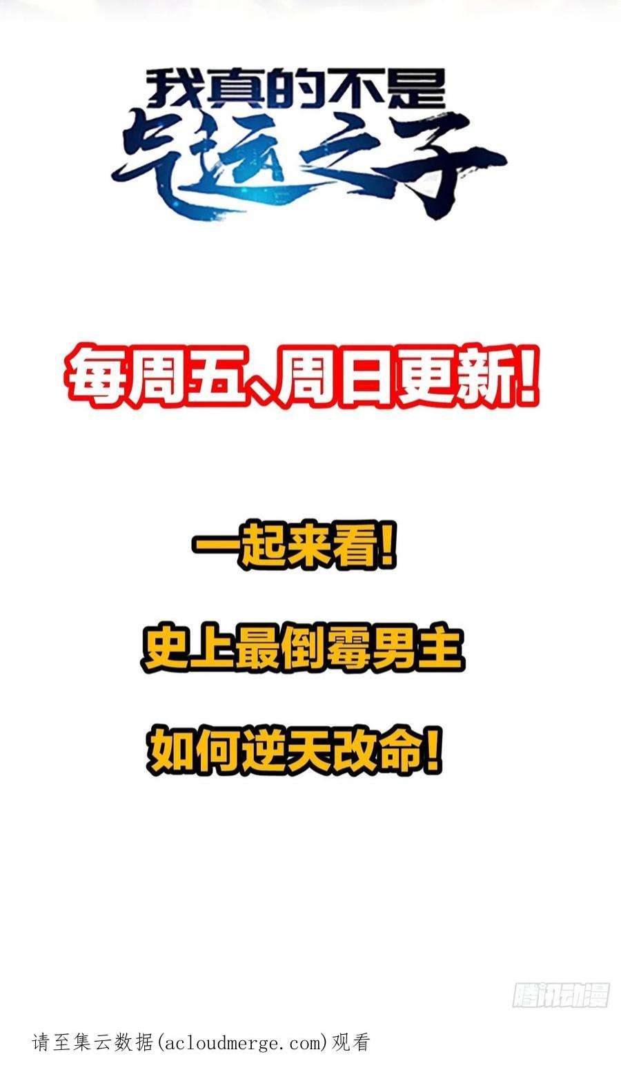 我真的不是气运之子六十八话：叫声爷爷来听听？