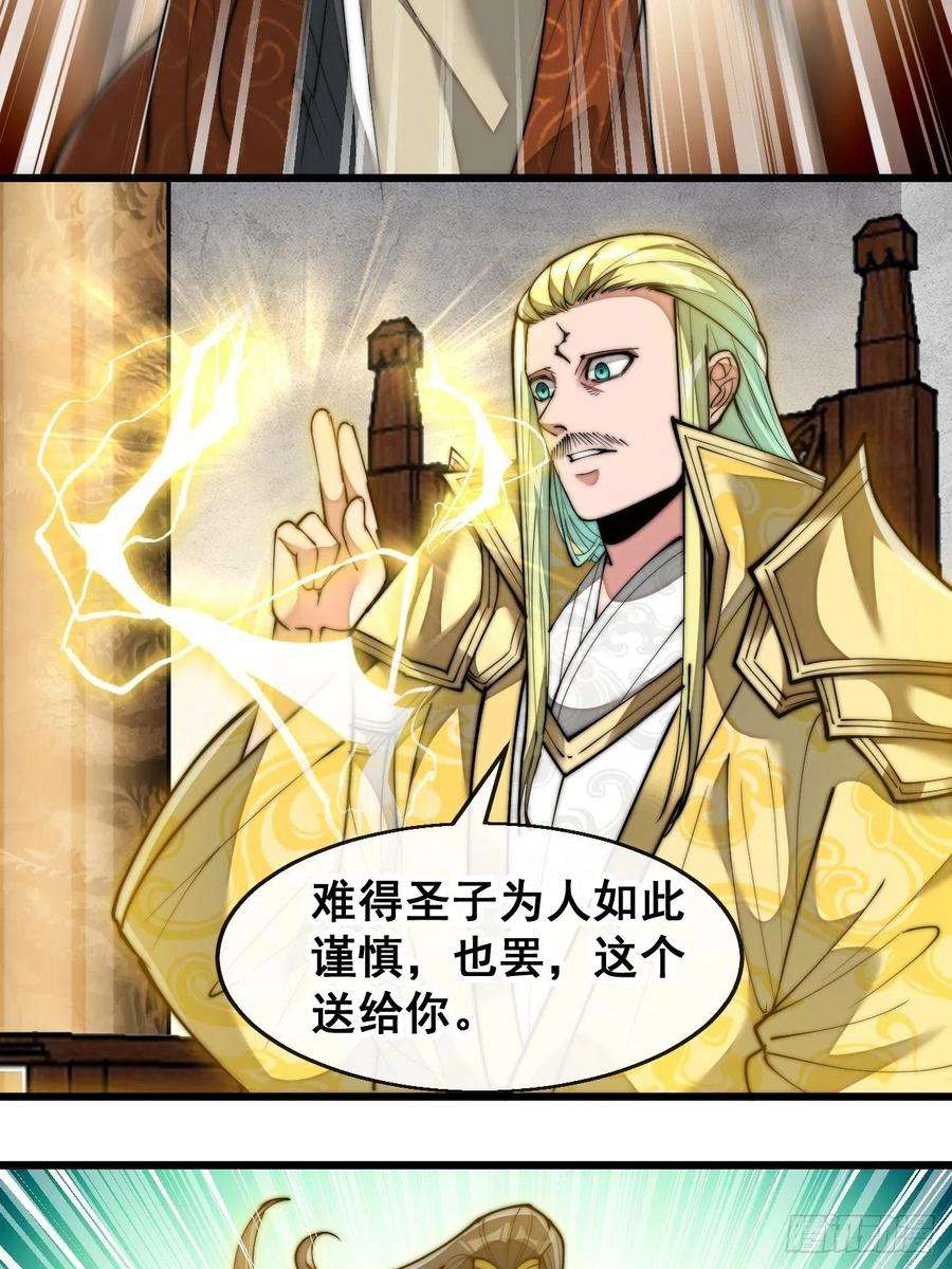 我真的不是气运之子六十八话：叫声爷爷来听听？