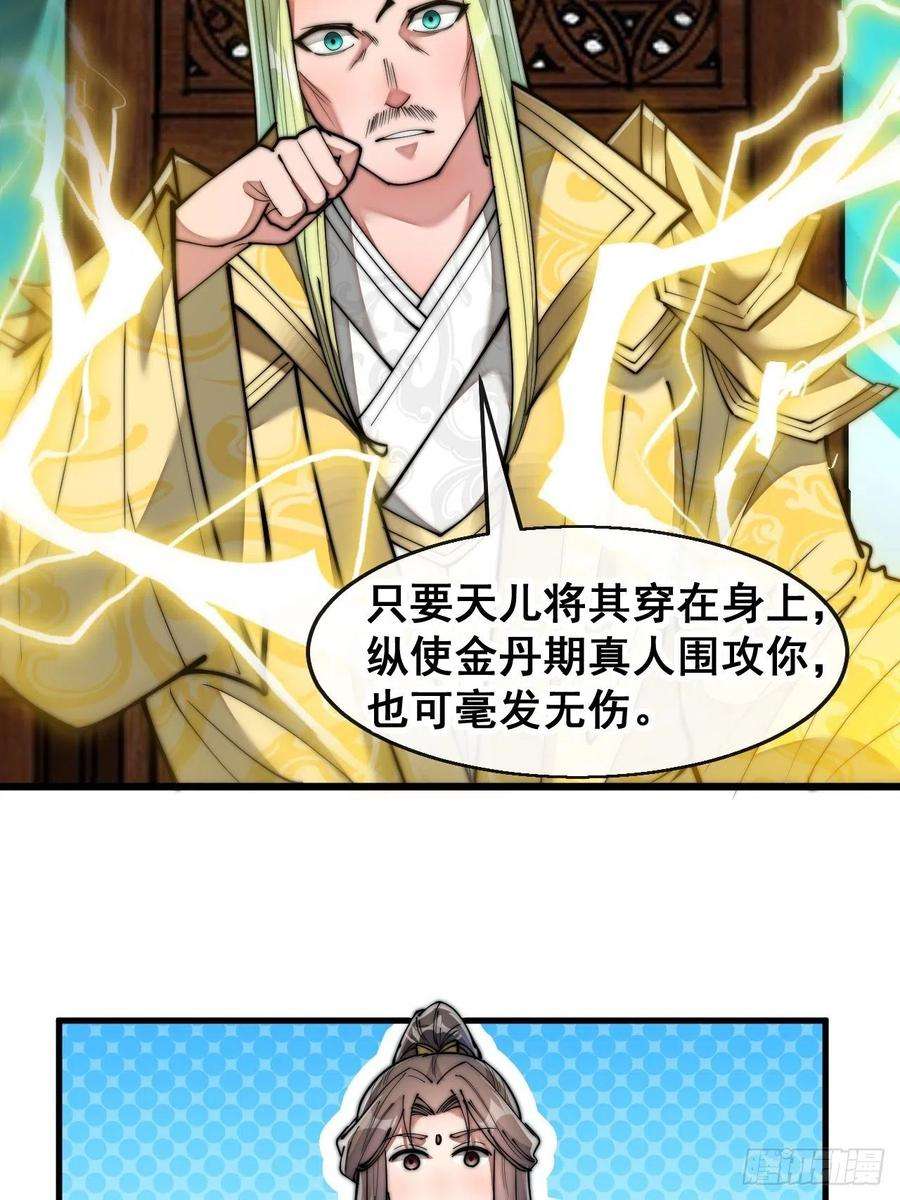 我真的不是气运之子六十八话：叫声爷爷来听听？