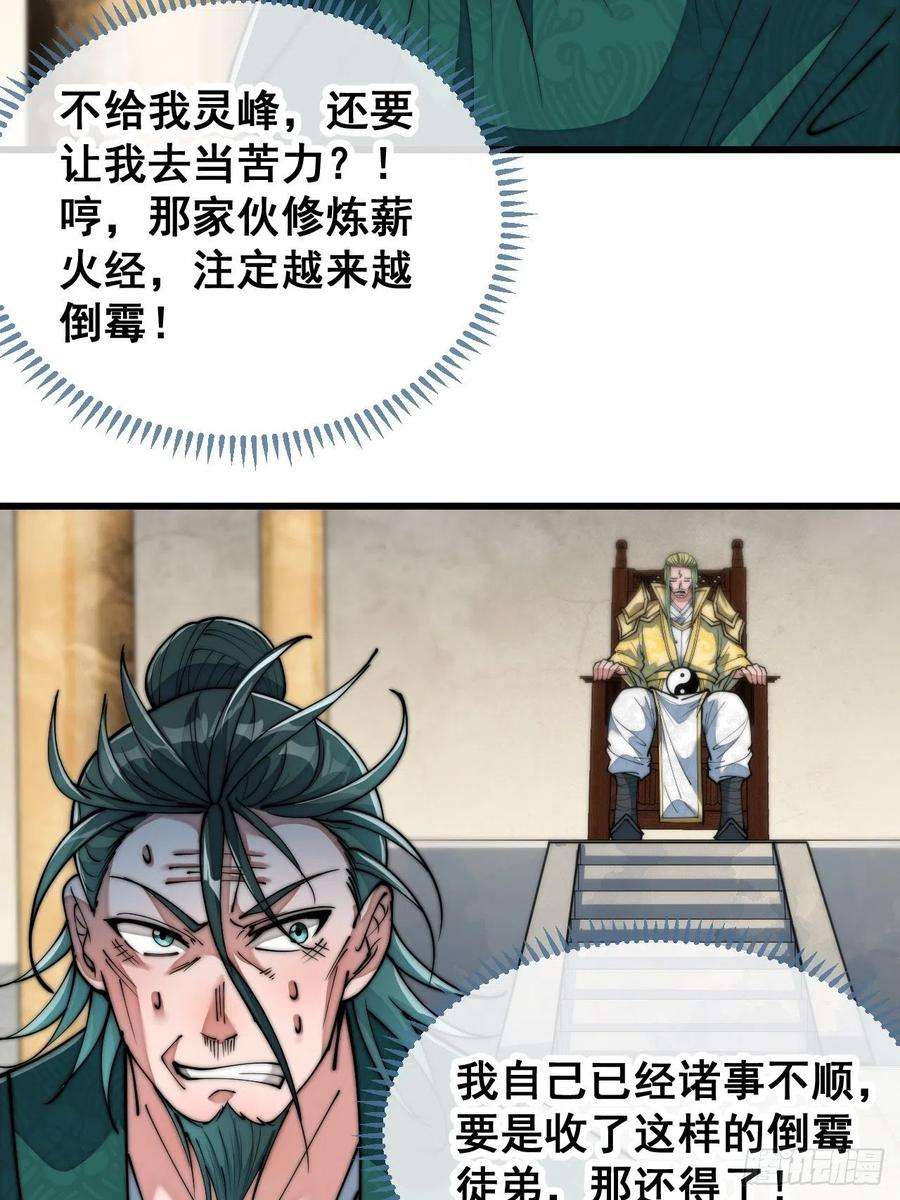 我真的不是气运之子六十九话：师姐被欺负了！