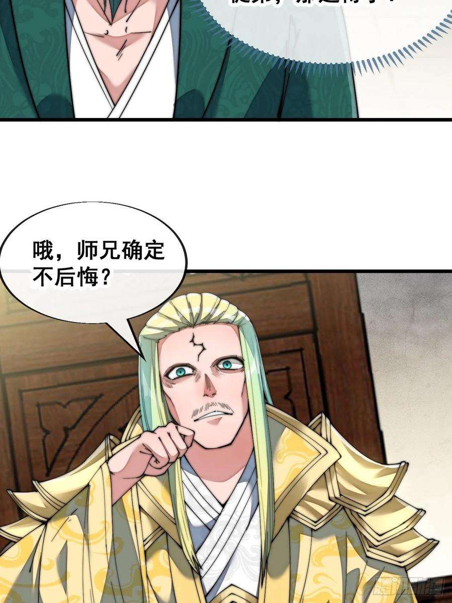 我真的不是气运之子六十九话：师姐被欺负了！