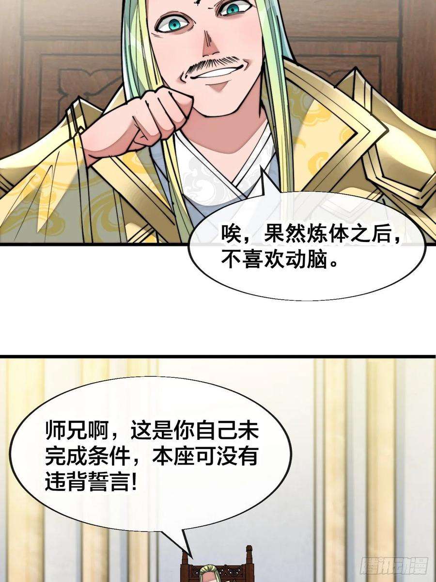 我真的不是气运之子六十九话：师姐被欺负了！