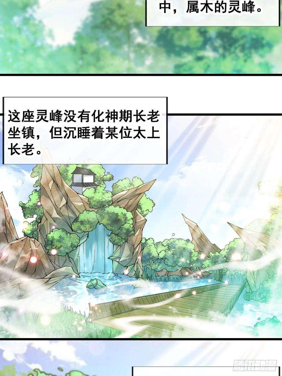 我真的不是气运之子六十九话：师姐被欺负了！