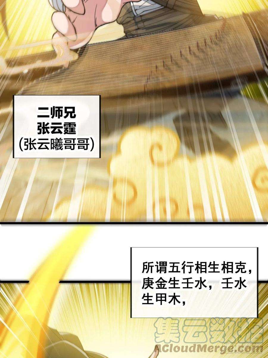 我真的不是气运之子六十九话：师姐被欺负了！