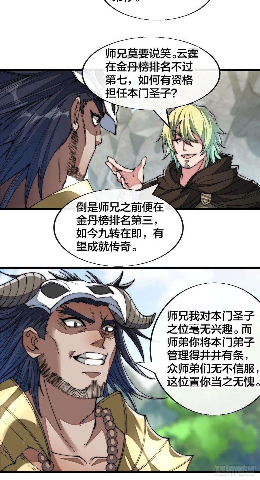 我真的不是气运之子六十九话：师姐被欺负了！