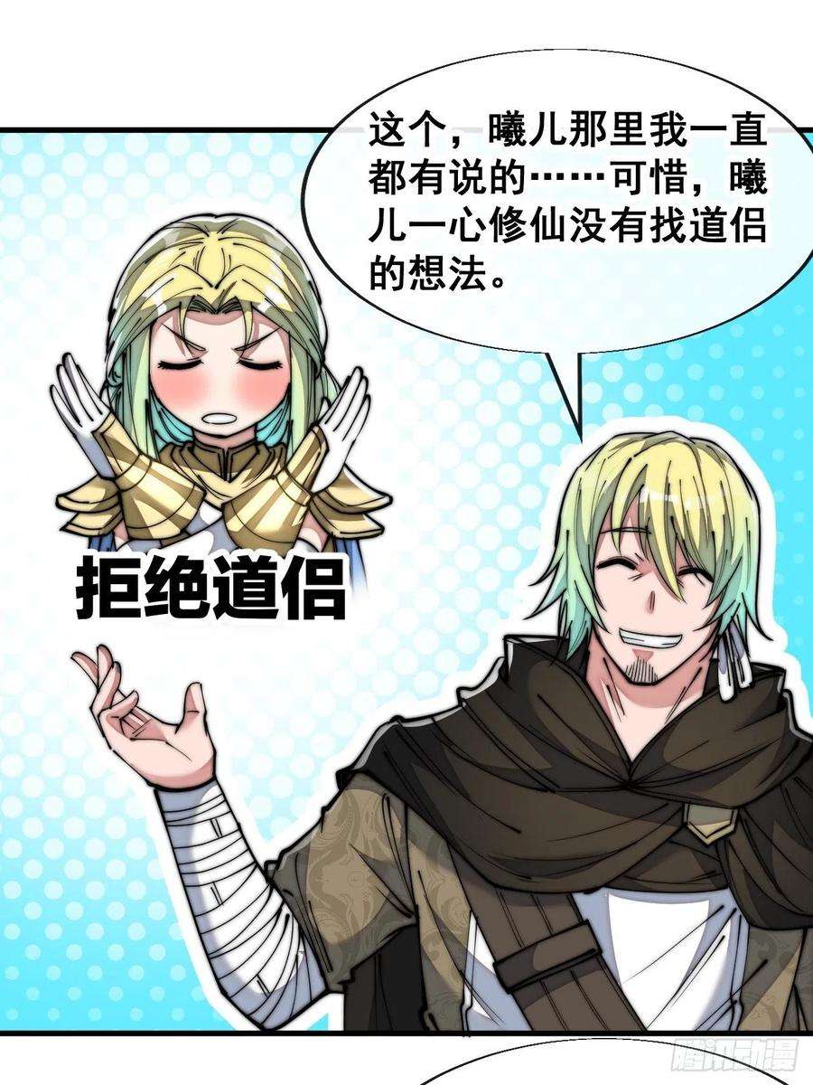 我真的不是气运之子六十九话：师姐被欺负了！