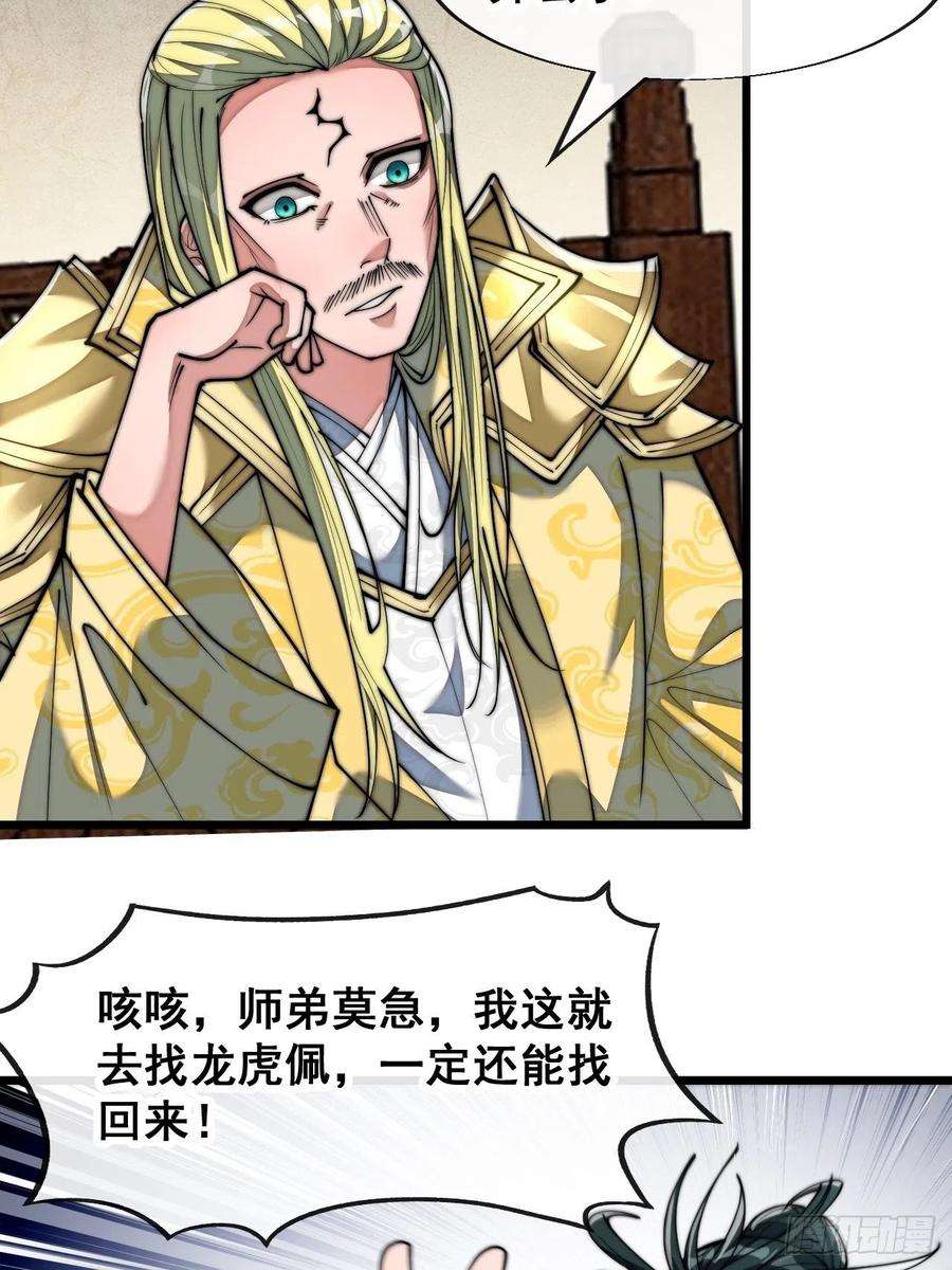 我真的不是气运之子六十九话：师姐被欺负了！