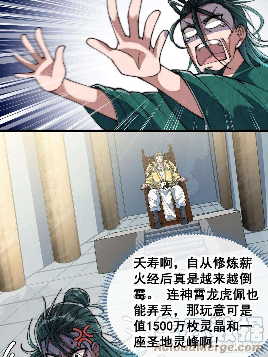 我真的不是气运之子六十九话：师姐被欺负了！