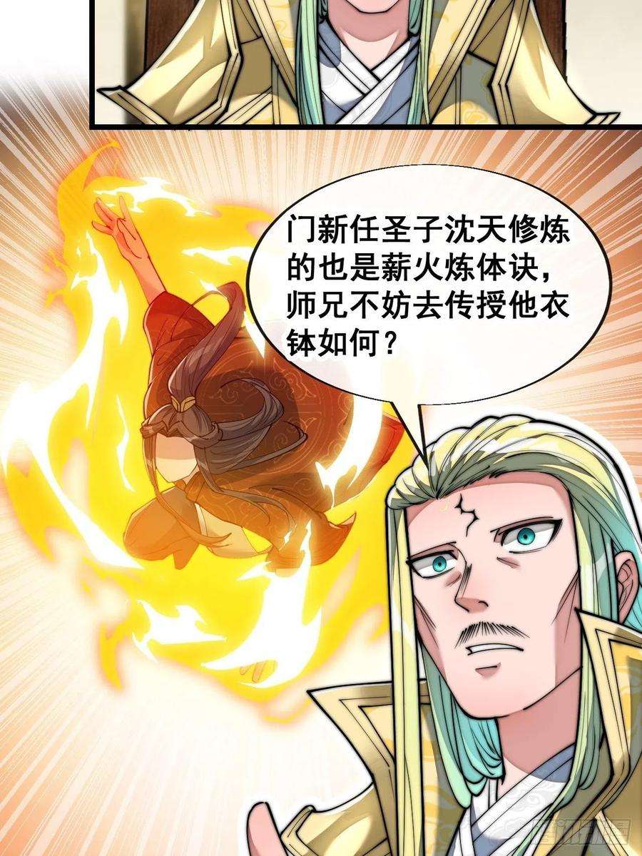 我真的不是气运之子六十九话：师姐被欺负了！