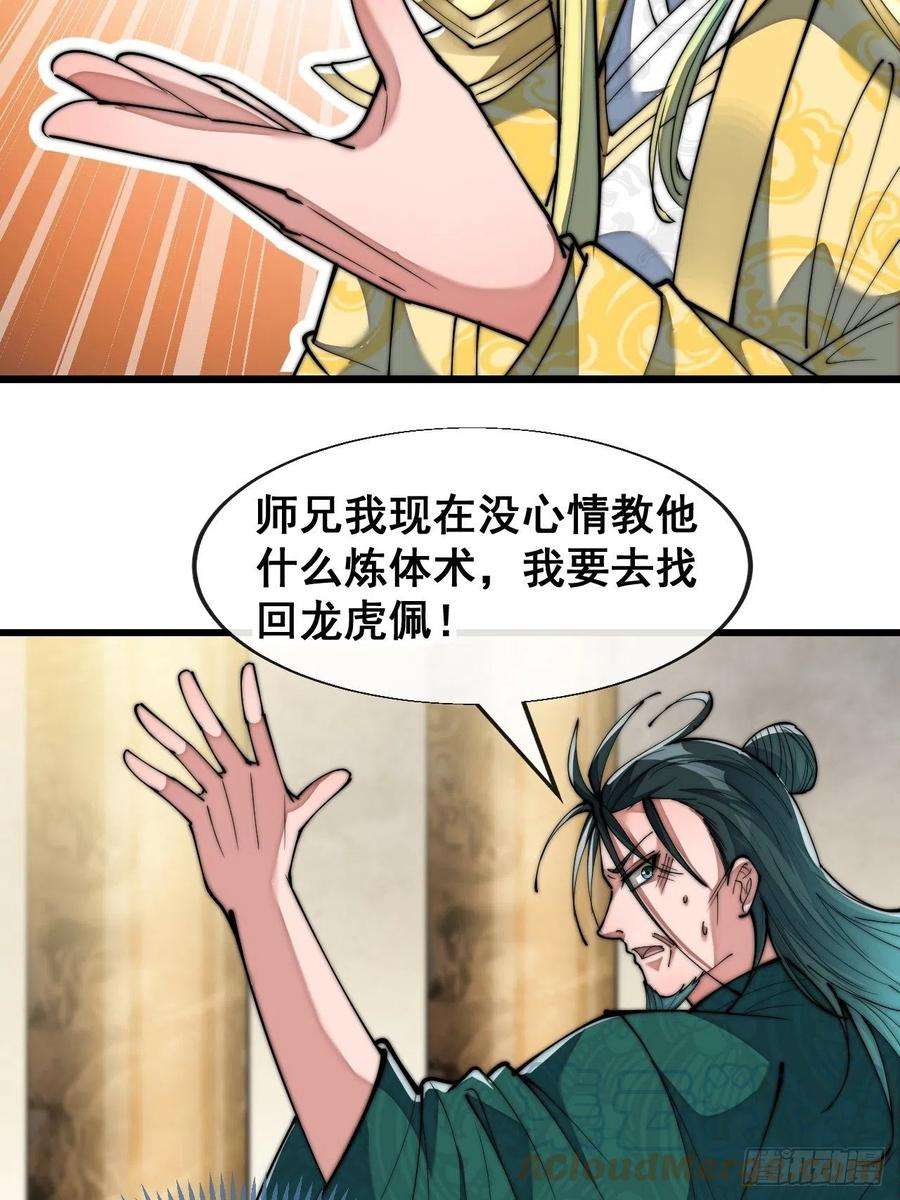 我真的不是气运之子六十九话：师姐被欺负了！