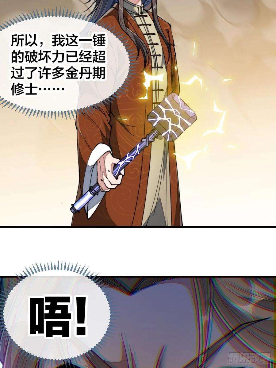 我真的不是气运之子七十话： 改良法器，莲射神枪