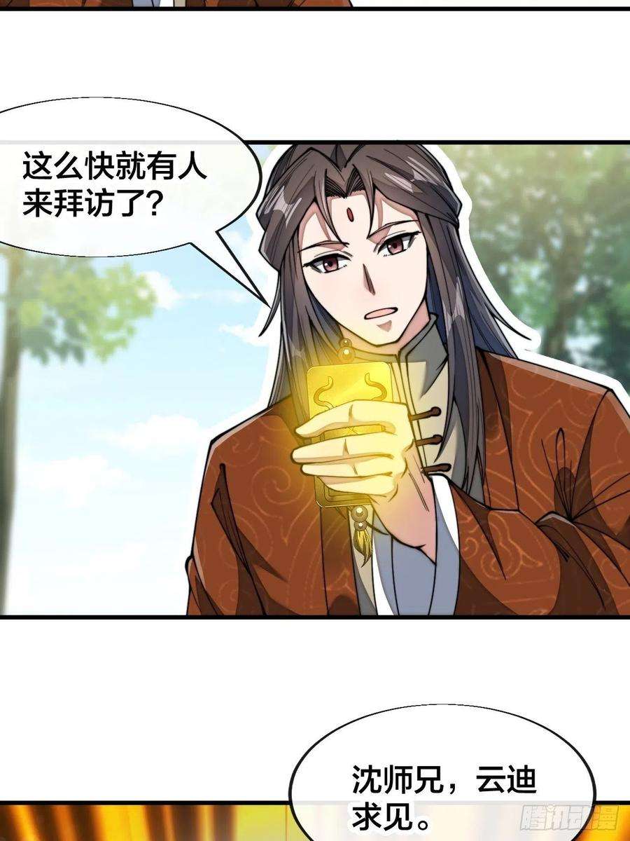 我真的不是气运之子七十话： 改良法器，莲射神枪