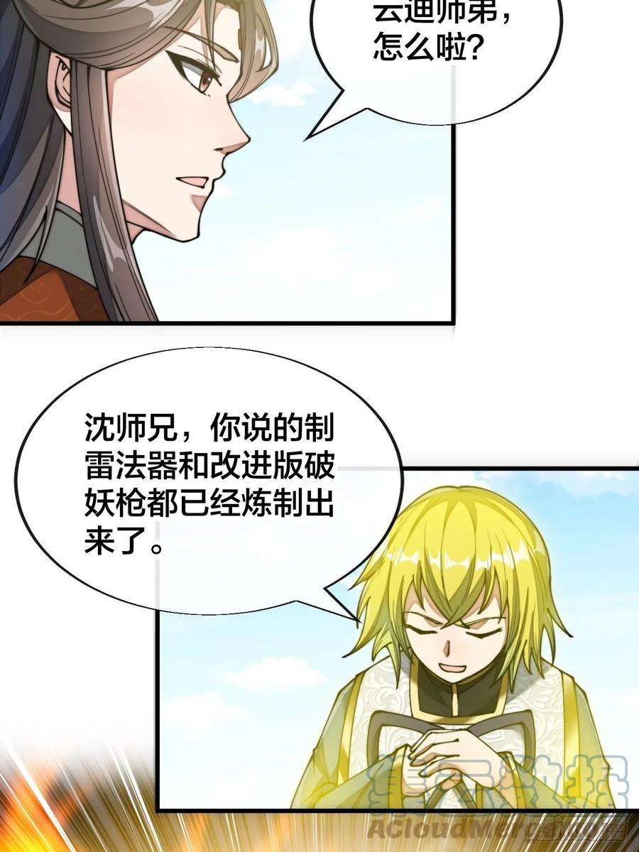 我真的不是气运之子七十话： 改良法器，莲射神枪