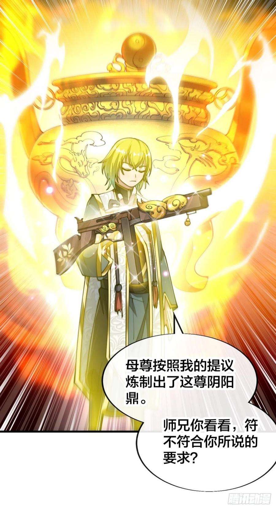 我真的不是气运之子七十话： 改良法器，莲射神枪
