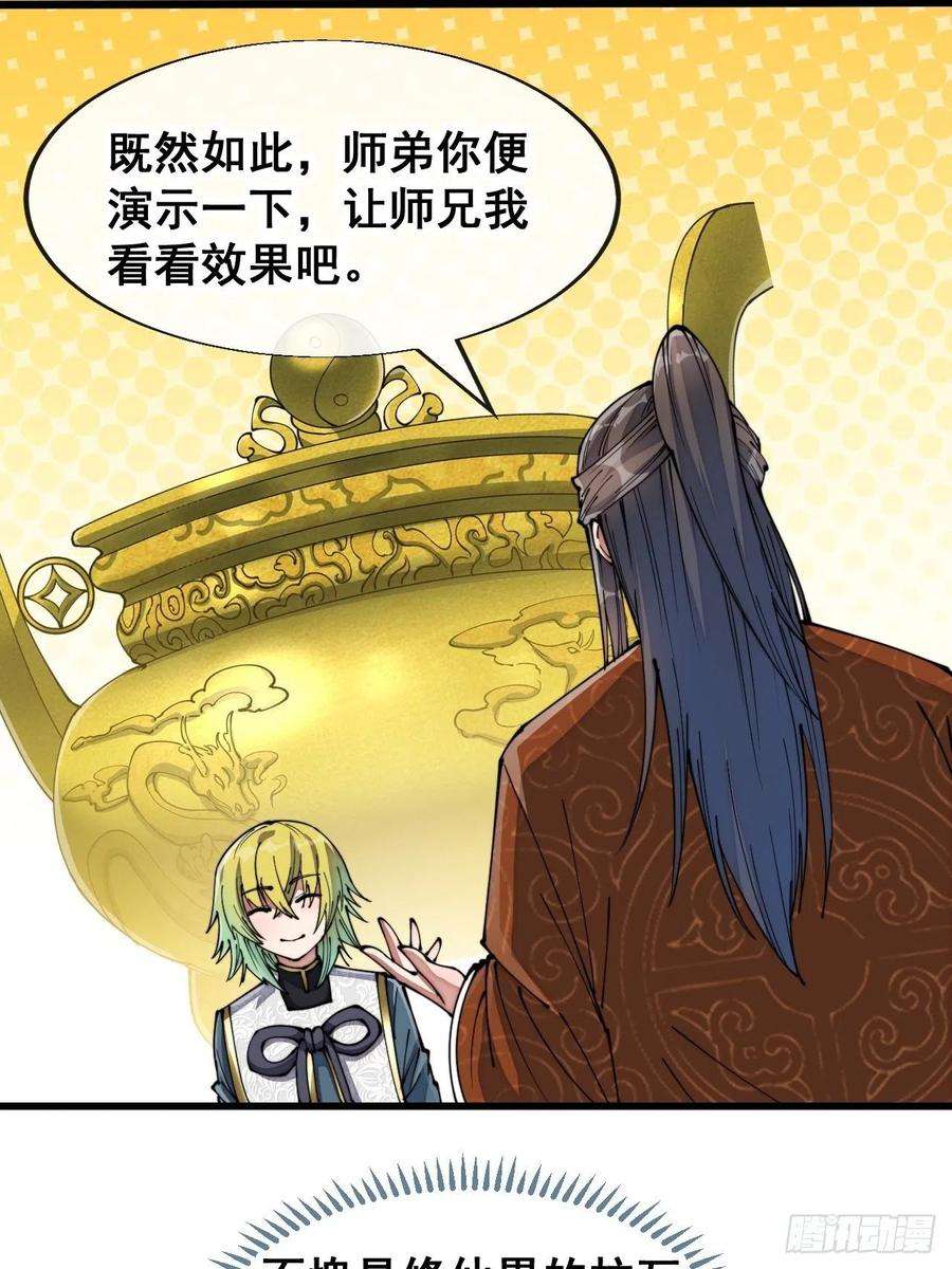 我真的不是气运之子七十话： 改良法器，莲射神枪