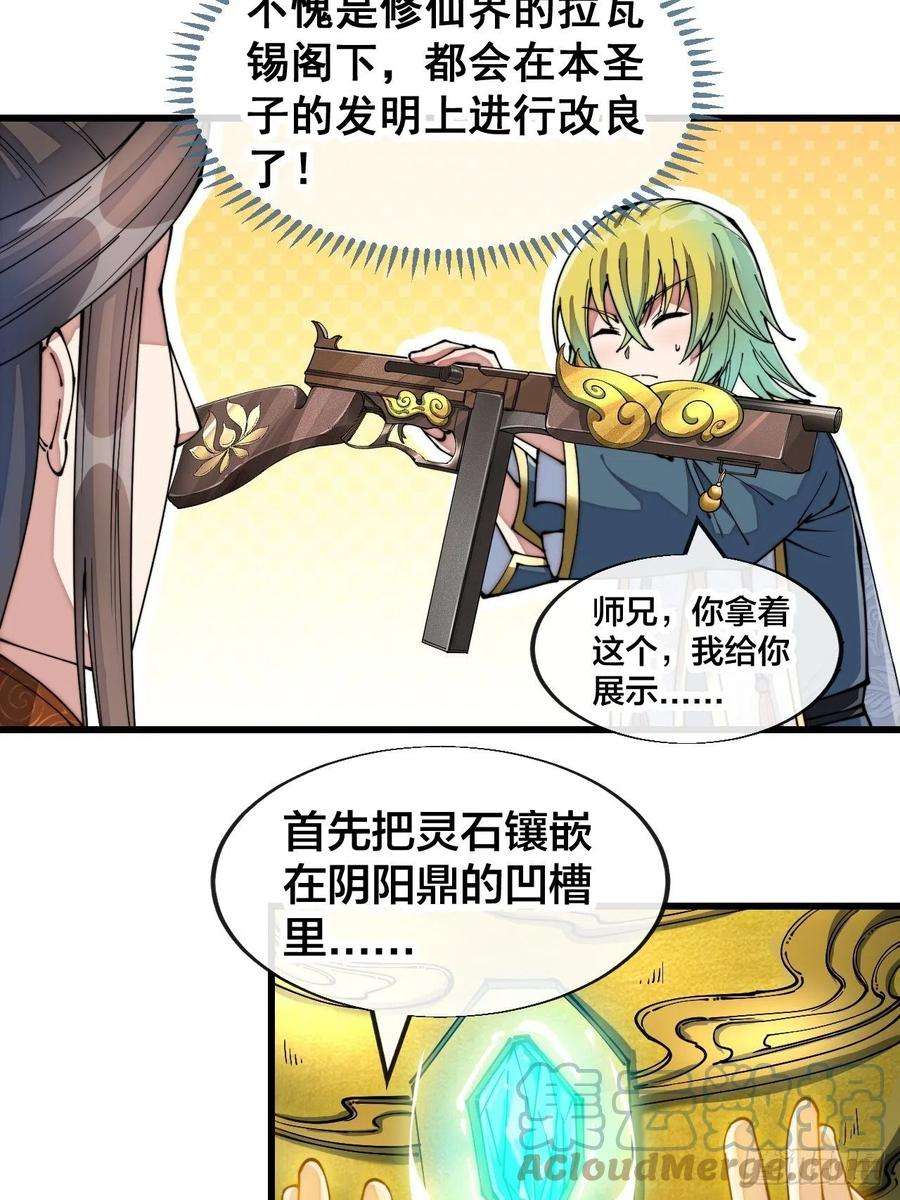 我真的不是气运之子七十话： 改良法器，莲射神枪