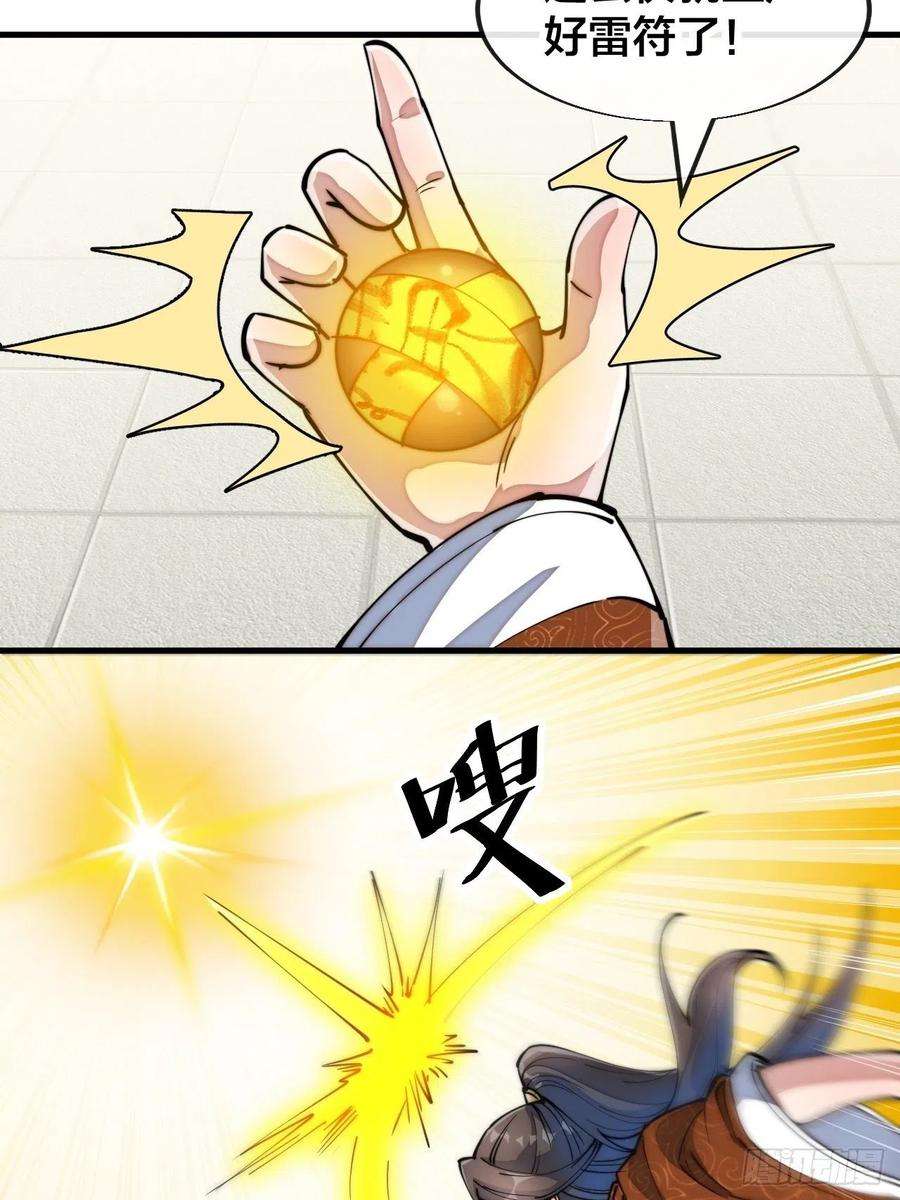 我真的不是气运之子七十话： 改良法器，莲射神枪