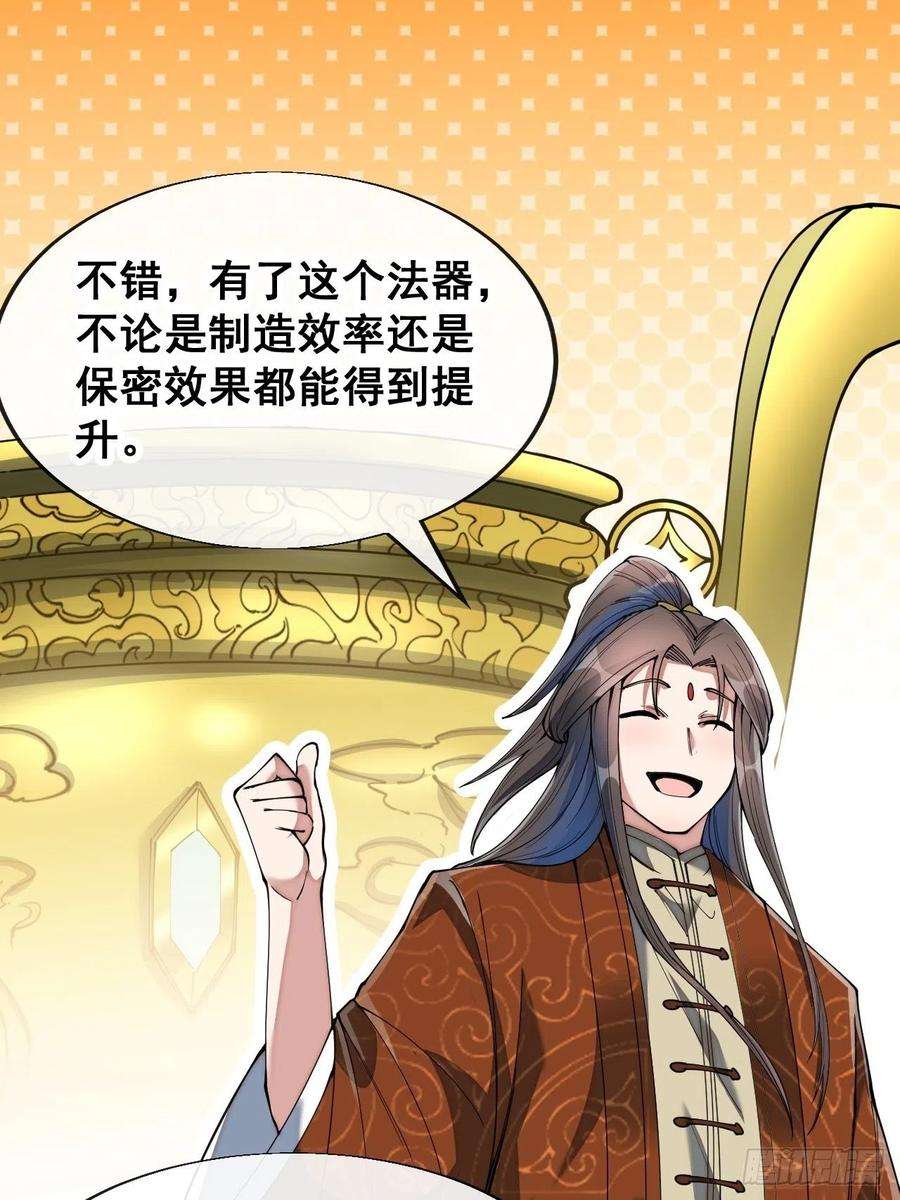 我真的不是气运之子七十话： 改良法器，莲射神枪