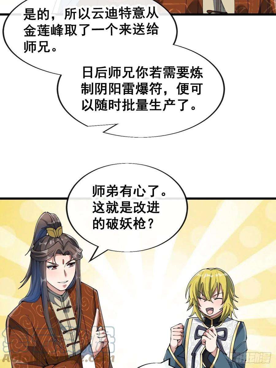 我真的不是气运之子七十话： 改良法器，莲射神枪