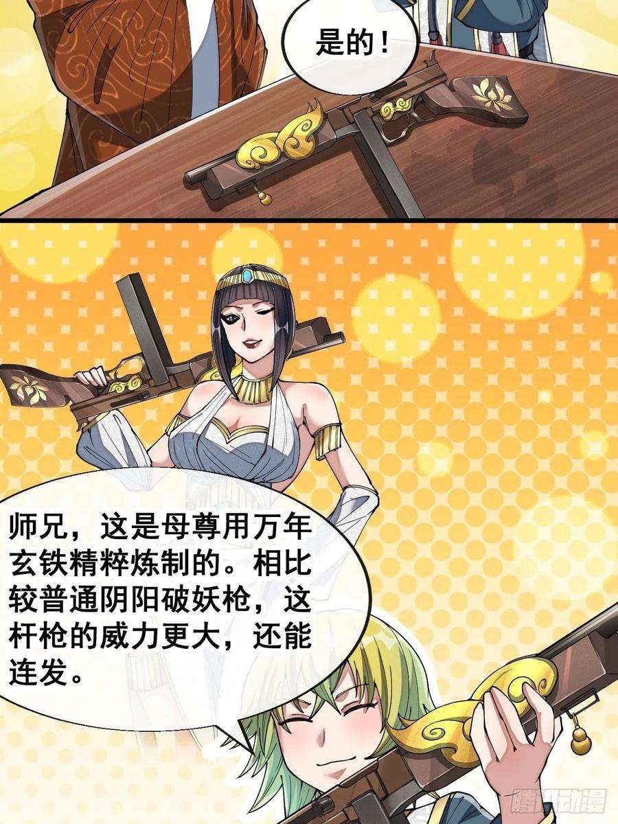 我真的不是气运之子七十话： 改良法器，莲射神枪