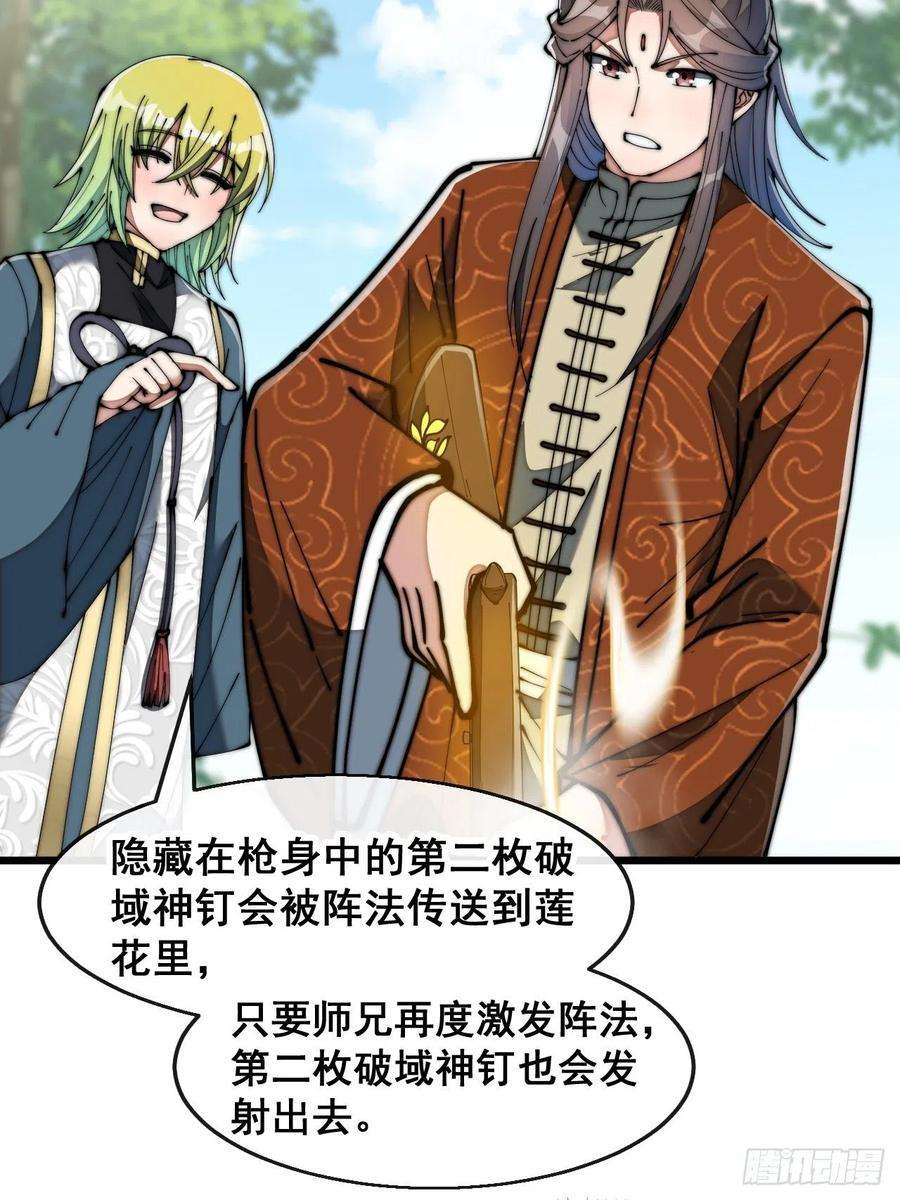 我真的不是气运之子七十一话：大师兄莫要冲动！