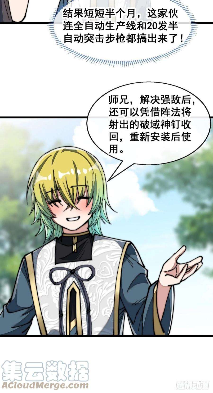 我真的不是气运之子七十一话：大师兄莫要冲动！