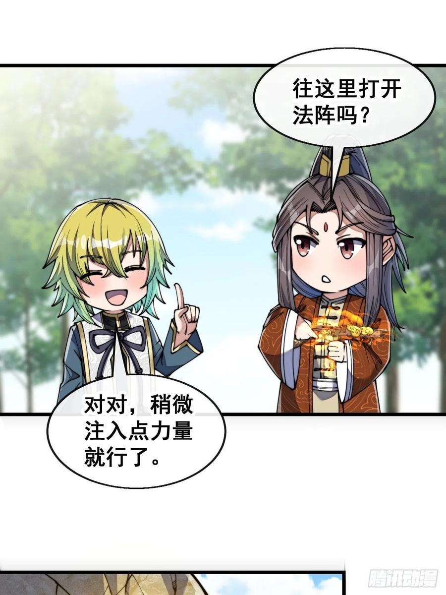 我真的不是气运之子七十一话：大师兄莫要冲动！