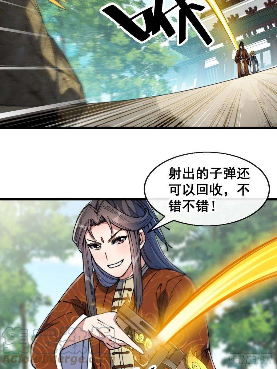 我真的不是气运之子七十一话：大师兄莫要冲动！