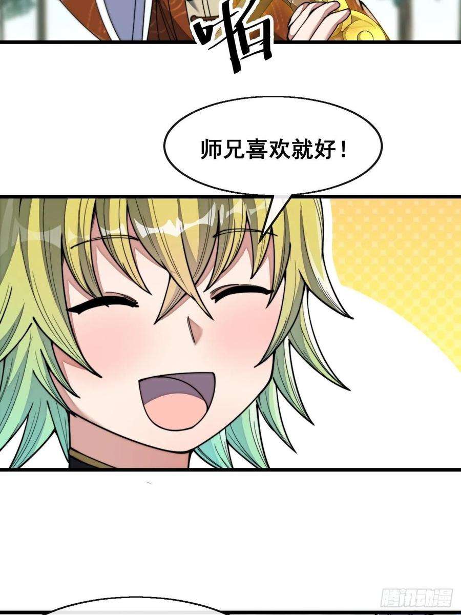 我真的不是气运之子七十一话：大师兄莫要冲动！