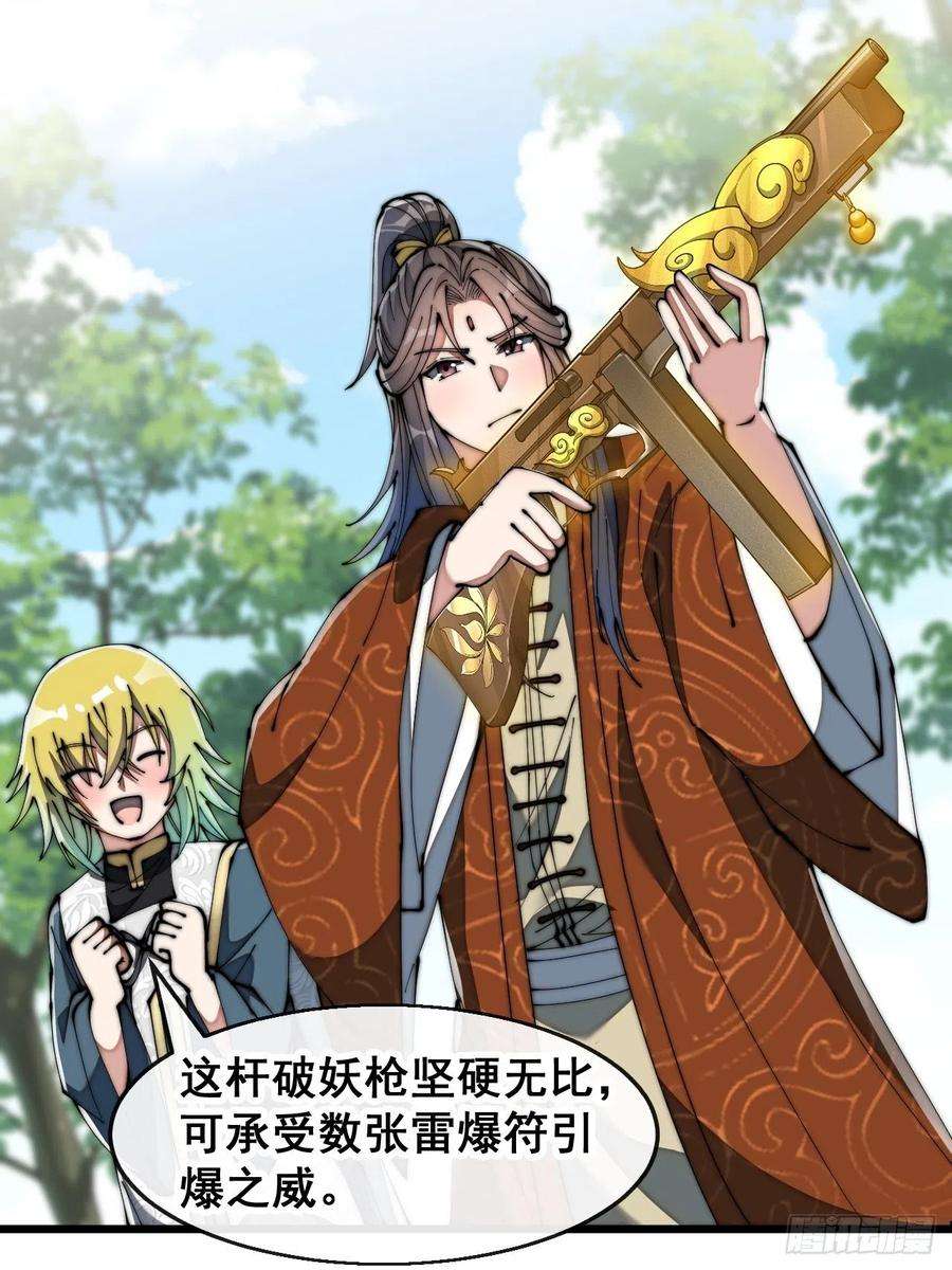 我真的不是气运之子七十一话：大师兄莫要冲动！