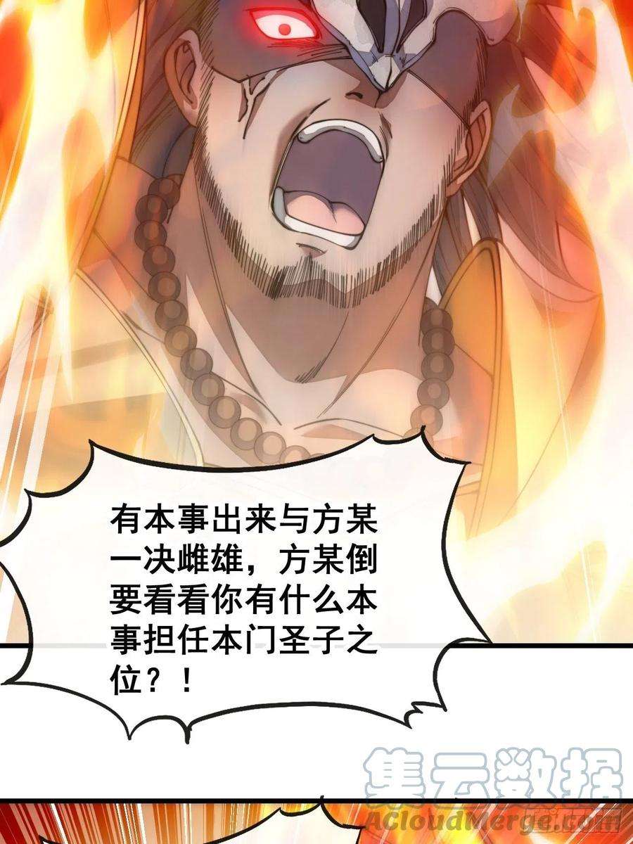 我真的不是气运之子七十一话：大师兄莫要冲动！