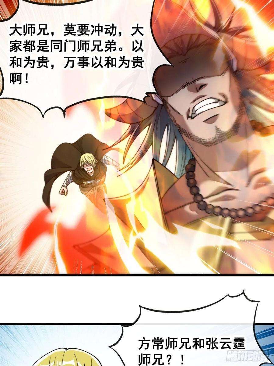我真的不是气运之子七十一话：大师兄莫要冲动！